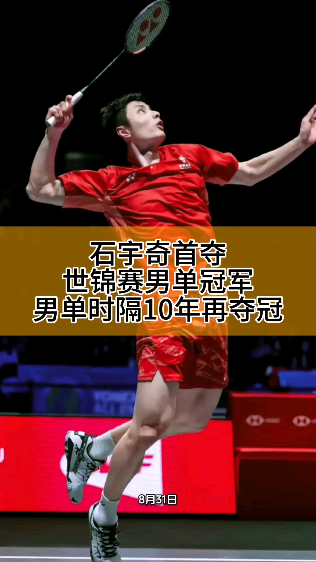 中国队翻盘丹麦队，石宇奇高光表现